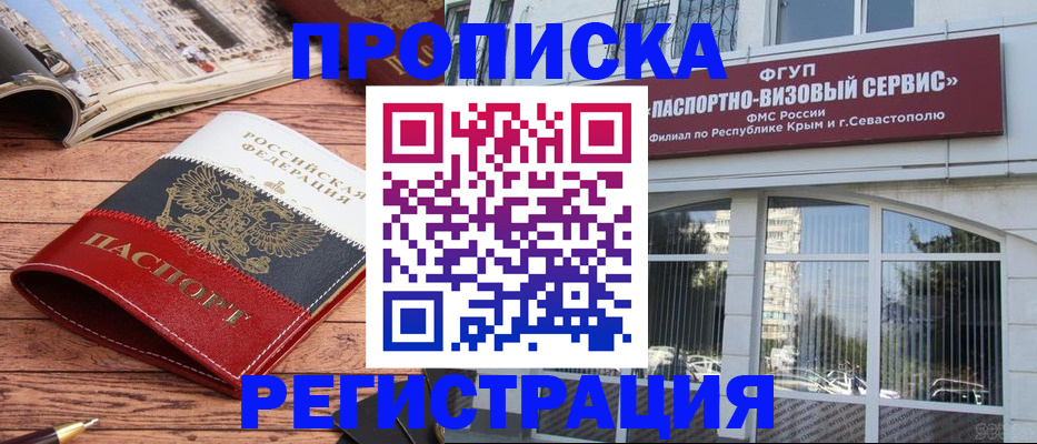 купить прописку в Пермской области